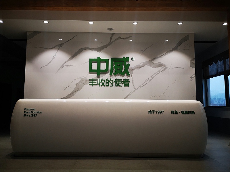 園區室內背景墻字